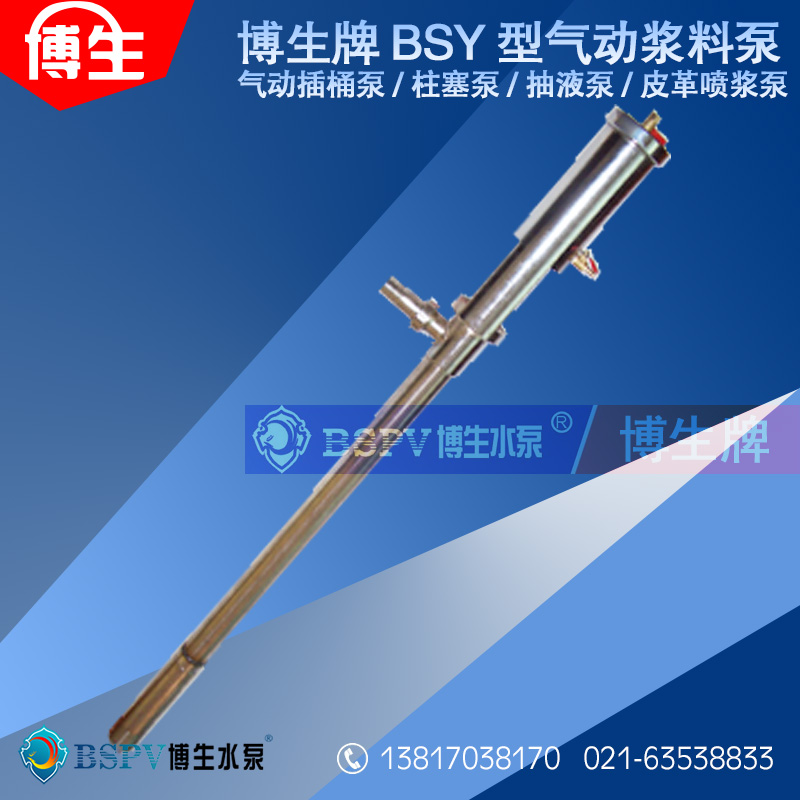 BSY-B1.2型氣動(dòng)漿料泵（氣動(dòng)柱塞泵）