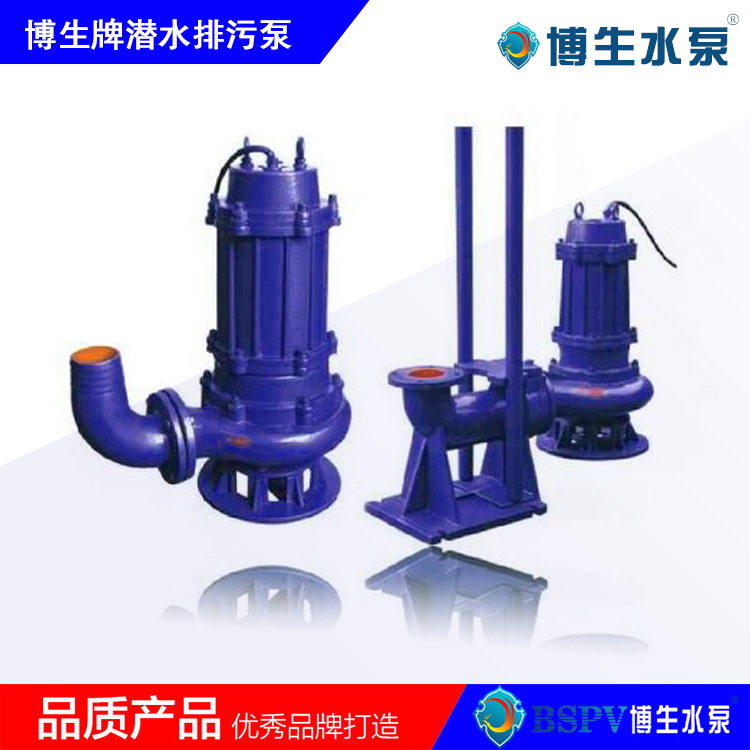 QW、WQ型無(wú)堵塞潛水排污泵